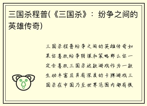 三国杀程普(《三国杀》：纷争之间的英雄传奇)