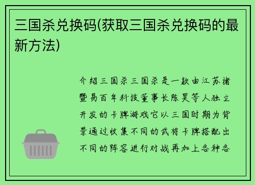 三国杀兑换码(获取三国杀兑换码的最新方法)