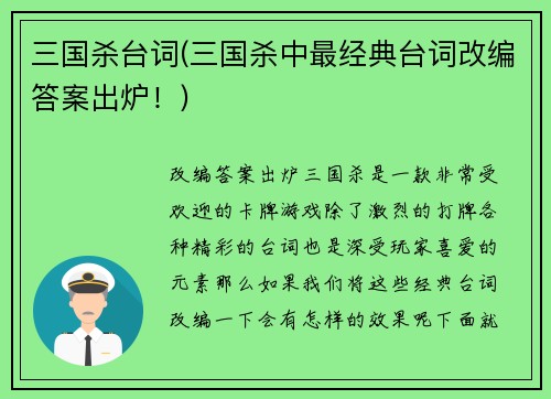 三国杀台词(三国杀中最经典台词改编答案出炉！)