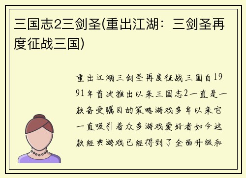 三国志2三剑圣(重出江湖：三剑圣再度征战三国)