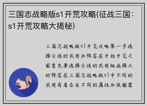 三国志战略版s1开荒攻略(征战三国：s1开荒攻略大揭秘)
