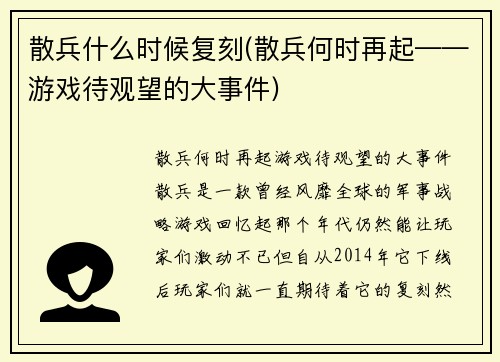 散兵什么时候复刻(散兵何时再起——游戏待观望的大事件)