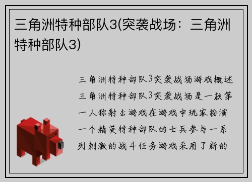 三角洲特种部队3(突袭战场：三角洲特种部队3)
