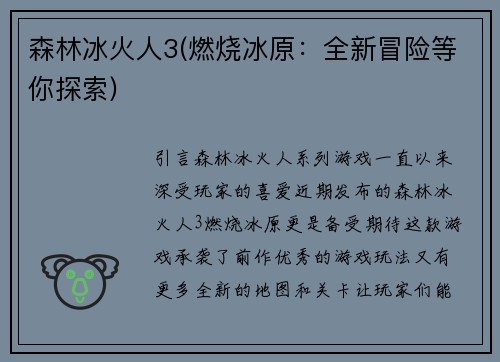 森林冰火人3(燃烧冰原：全新冒险等你探索)