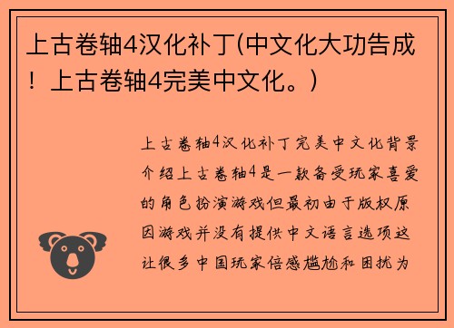 上古卷轴4汉化补丁(中文化大功告成！上古卷轴4完美中文化。)