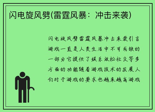 闪电旋风劈(雷霆风暴：冲击来袭)