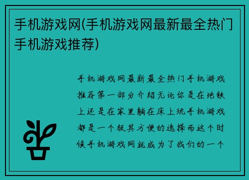 手机游戏网(手机游戏网最新最全热门手机游戏推荐)