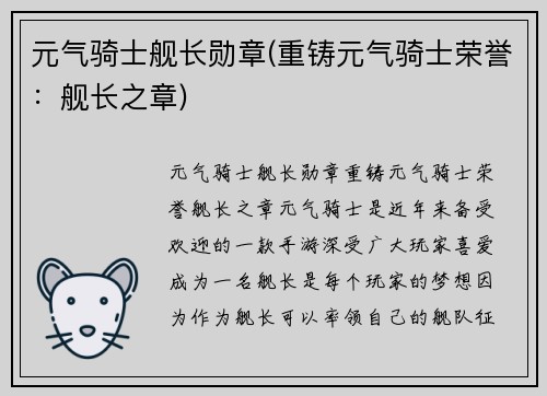 元气骑士舰长勋章(重铸元气骑士荣誉：舰长之章)