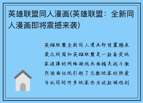 英雄联盟同人漫画(英雄联盟：全新同人漫画即将震撼来袭)