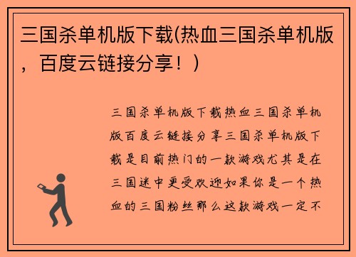 三国杀单机版下载(热血三国杀单机版，百度云链接分享！)