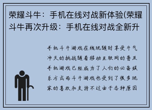 荣耀斗牛：手机在线对战新体验(荣耀斗牛再次升级：手机在线对战全新升级！)