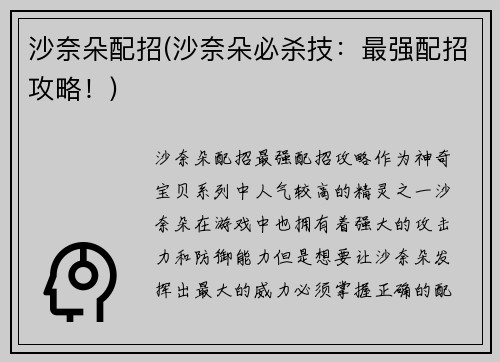 沙奈朵配招(沙奈朵必杀技：最强配招攻略！)
